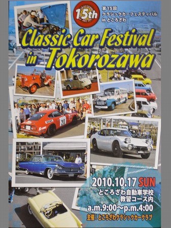 ワールドクラシックカーフェスティバル1971 1971年 ワールドクラシックカー フェスティバル 記念シール